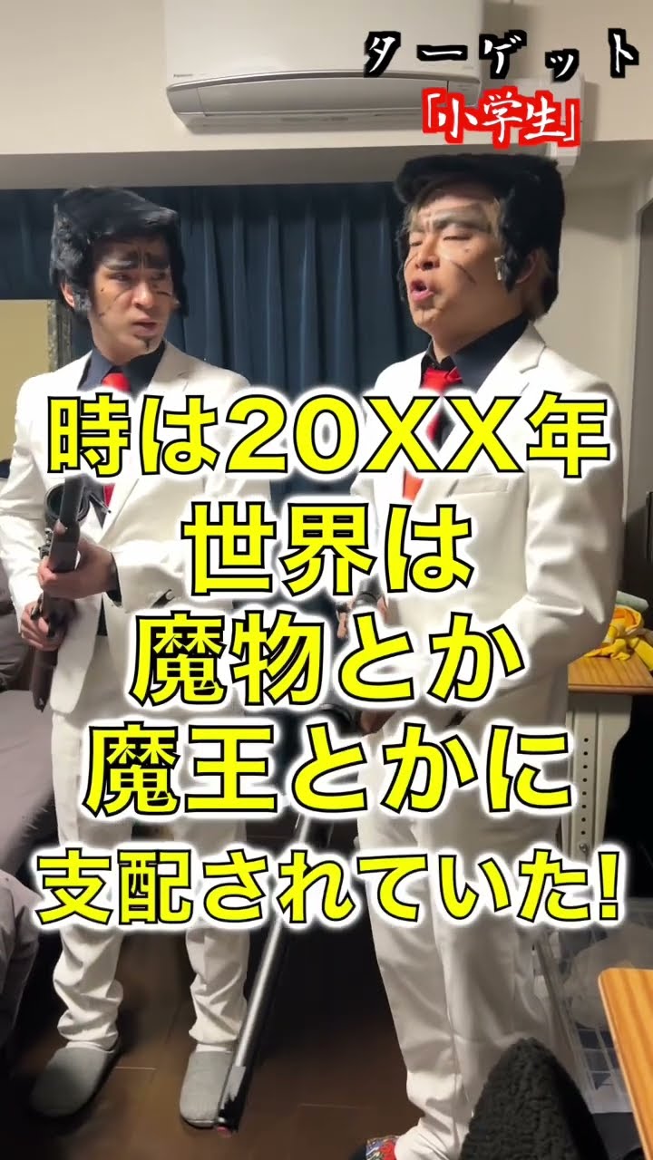 mission:［20代後半、シニア、小学生の視聴者を面白狙撃せよ！］