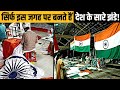 India के सारे झंडे एक ही जगह क्यों बनते हैं?| Why Indian Flags are Manufactured Only in One Factory?