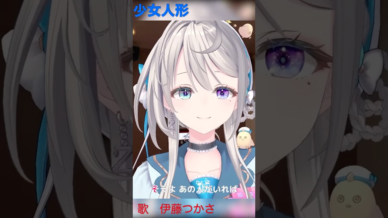 【あじゅ姉 24.12.24】少女人形 cover【本阿弥あずさ/あずさの差し込み】#shorts