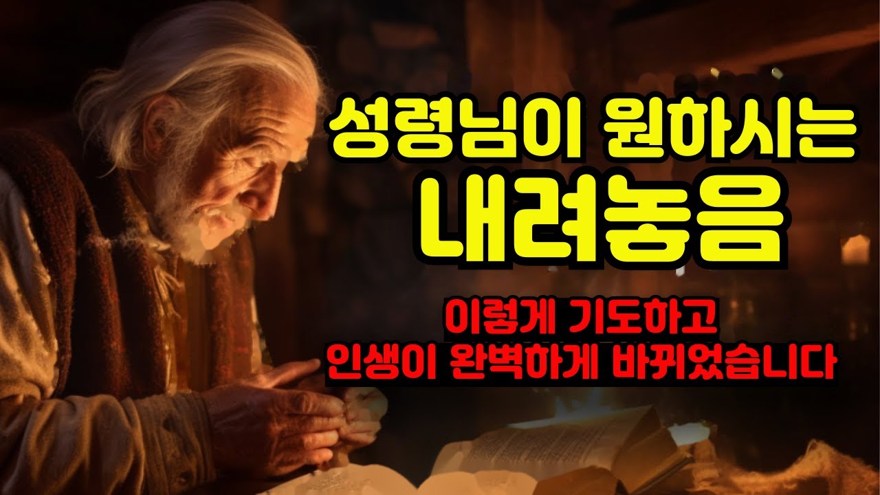 성령님이 내 걸음을 인도하시게 하는 법 | 예수님께 온전히 항복하기