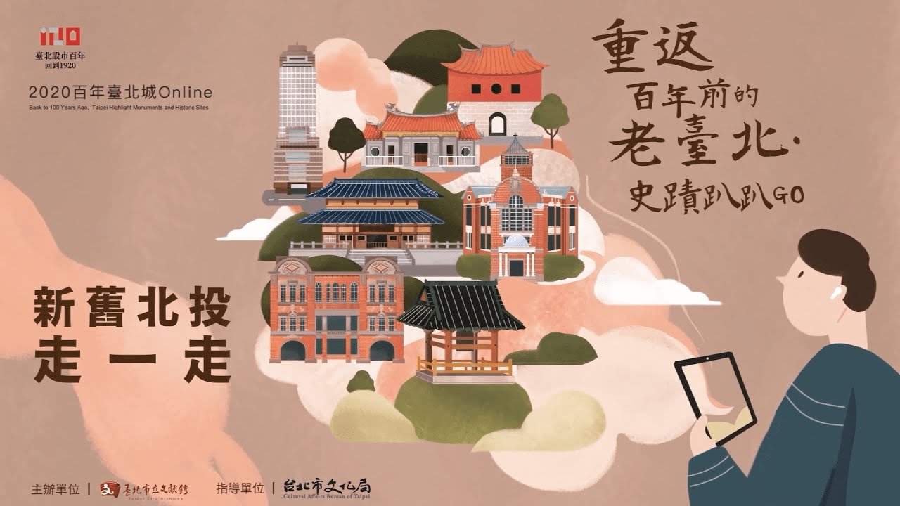 【新舊北投走一走】線上公開版