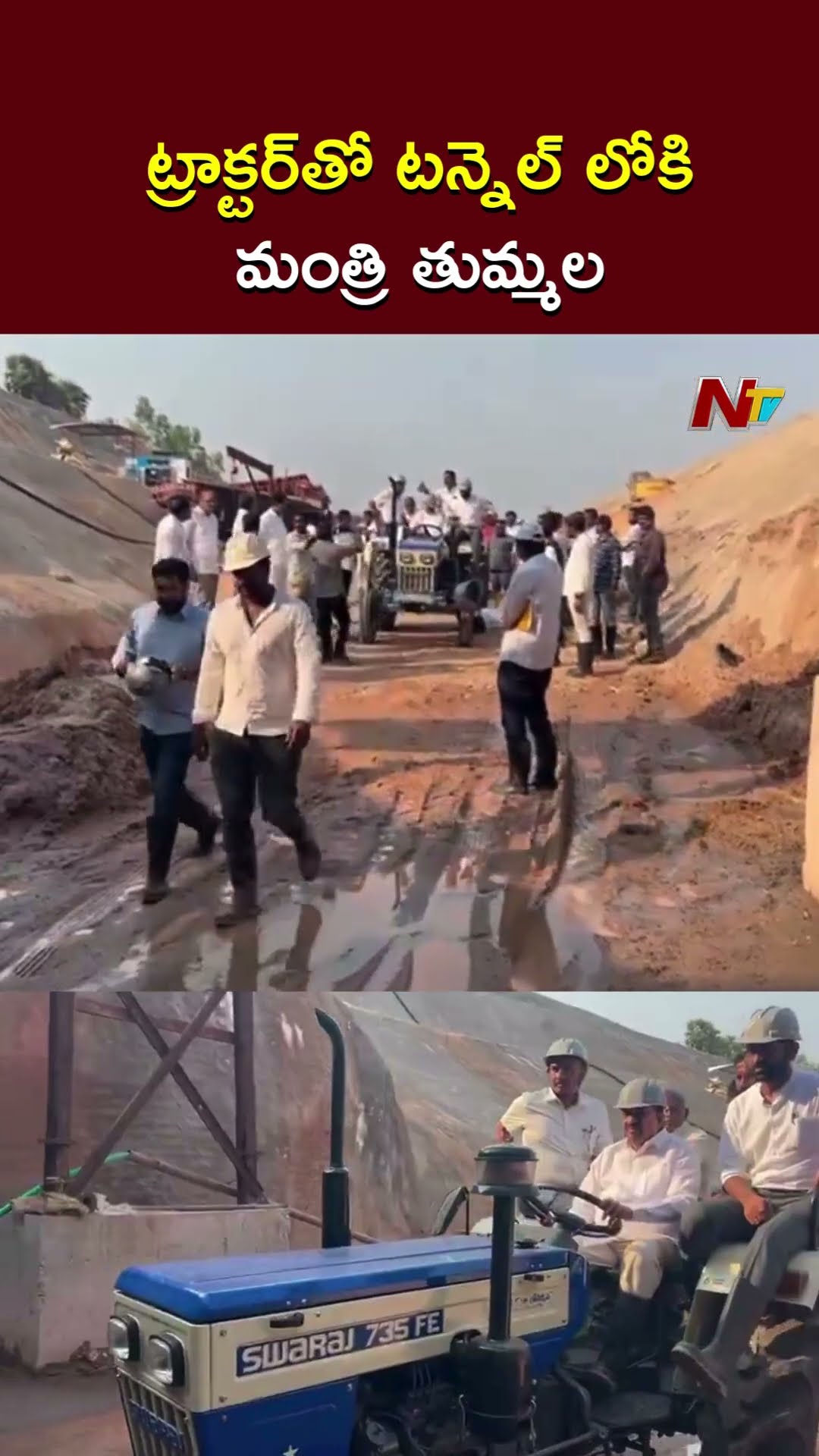 Minister Tummala Nageswara Rao Inspect Sitarama Project Tunnel | Ntv