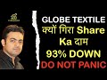 Globe textile share corrected to 93   do not panic and check the reason  globe textile ex bonus 