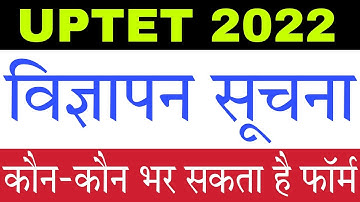 UPTET 2022 New Notification Latest News