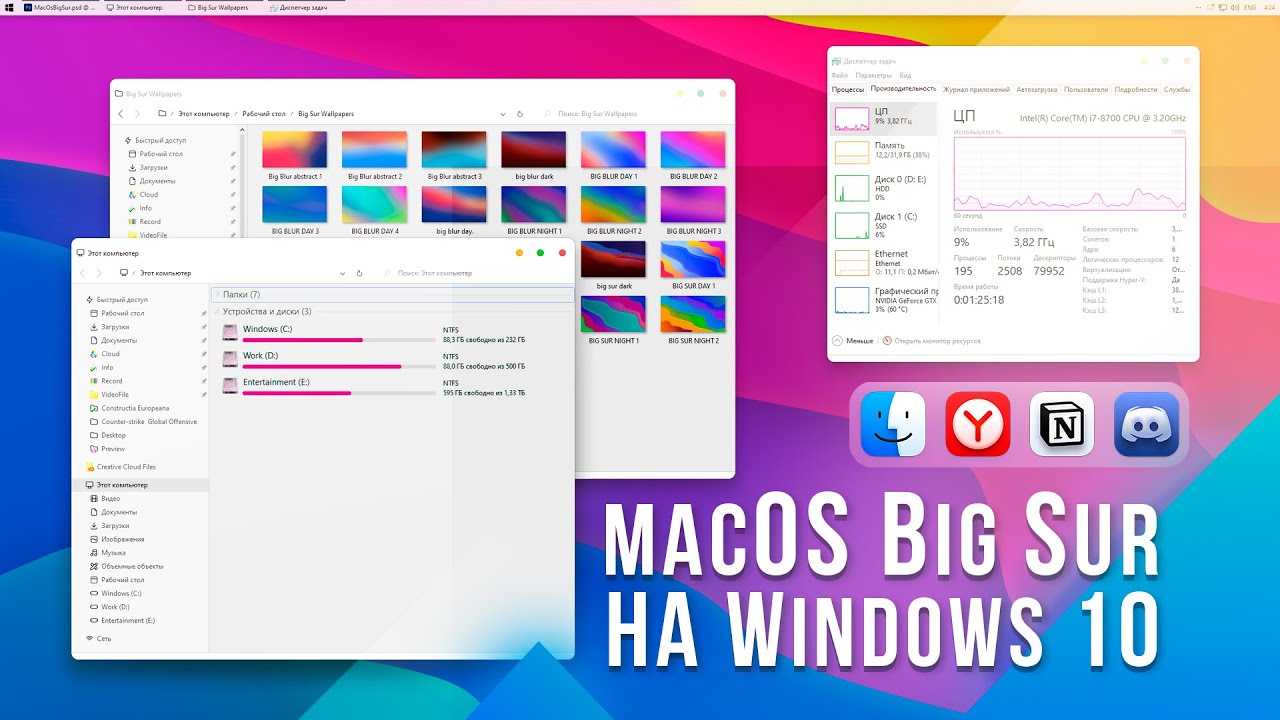 Лучшие приложения и инструменты из экосистемы macOS, доступные для пользователей Windows 10