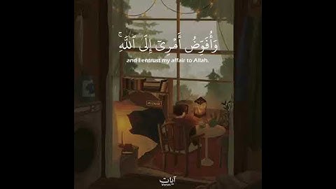حالات واتس قرآن كريم وأفوض أمري الى الله