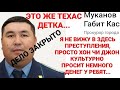 ГЕН ПРОКУРОР И МИНИСТР МВД, ОСТАНОВИТЕ БЕСПРЕДЕЛ ТВОРИМЫЙ ПРОКУРОРАМИ И ПОЛИЦЕЙСКИМИ ГОРОДА ШЫМКЕНТ!