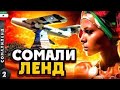 СОМАЛИЛЕНД. От РАЗРУХИ к восстановлению