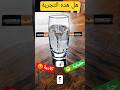 تجربة دوران ماء داخل الكأس متل دوامة اعصار يوتيوب شورتس تريند اكسبلور السعودية مصر الجزائر المغرب تجربة دوران ماء داخل الكأس متل دوامة اعصار يوتيوب شورتس تريند اكسبلور السعودية مصر الجزائر المغرب