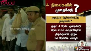 டிஎன்பிஎஸ்சி குரூப்-4 தேர்வில் 4 நிலைகளில் முறைகேடு: நடந்தது என்ன | TNPSC | Group 4 Exam