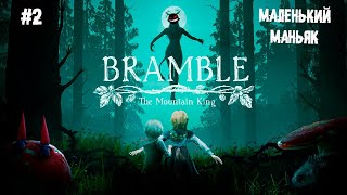 Маленький маньяк ► 2 Прохождение Bramble: The Mountain King