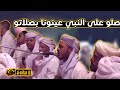 عبد المالك حرزاوي 2018 صلو على النبي عينونا بصلاتو كلمات القصيدة 