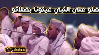 عبد المالك حرزاوي 2018 صلو على النبي عينونا بصلاتو + كلمات القصيدة 😊😊