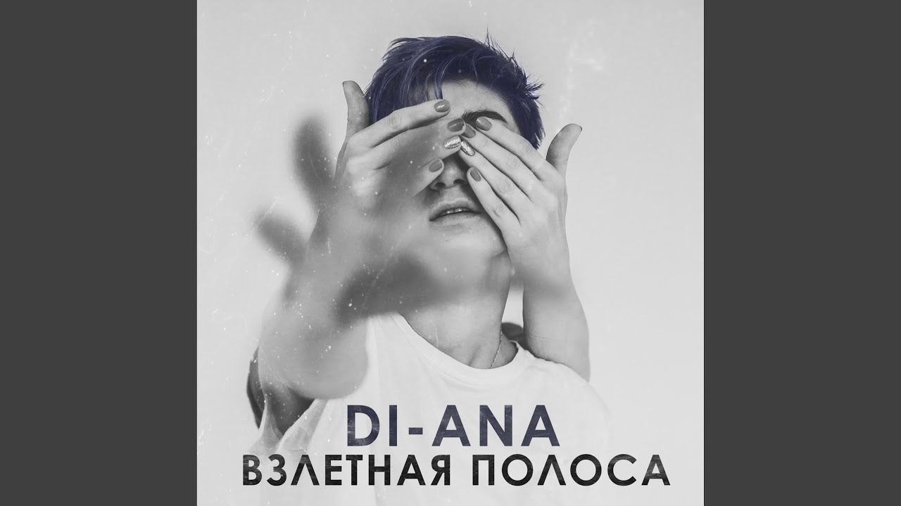 Взлётная полоса