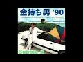 Bubble-B – 金持ち男 '90 | Releases | Discogs
