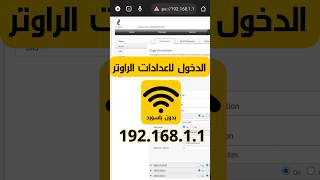 كيفية الدخول على اعدادات الراوتر weالواي_فاي راوتر اعدادات_الراوتر