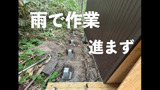 山に小屋を作る25 ウッドデッキの基礎 雨で作業進まず  / Wood deck foundation: Work delayed due to rain北の山林開拓史