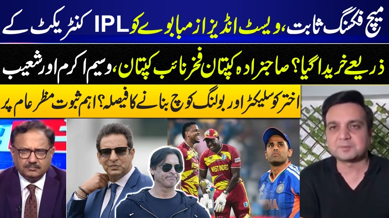 Match Fixing Proven? West Indies & Zimbabwe ‘Bought’ via IPL Contracts? Big Evidence Revealed! I GNN