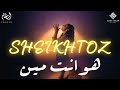 هو انت مين أنغام بدون موسيقى 