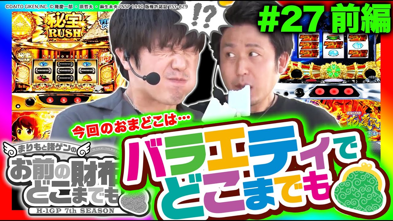 バラエティコーナーでどこまでも!?】まりも と 諸ゲン のお前の財布で