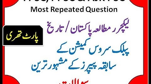 TOP Most Repeated MCQs for Lecturer Pak Study / History BPS-17 part 3 PSC/ FPSC/PPSC/AJK PSC