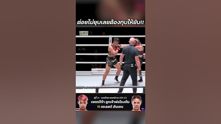 โดนไม่ยุบเลยต้องใส่ให้ยับ!! l เพชรจีจ้า ลูกสาวเจ้าพ่อโรงต้ม VS  เซเลสต์ ฮันเซน l ONEfightnight15