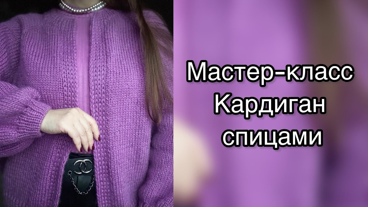 TUTORIAL Detailed video of the entire knitting process Popular oversized cardigan with wide sleeves.