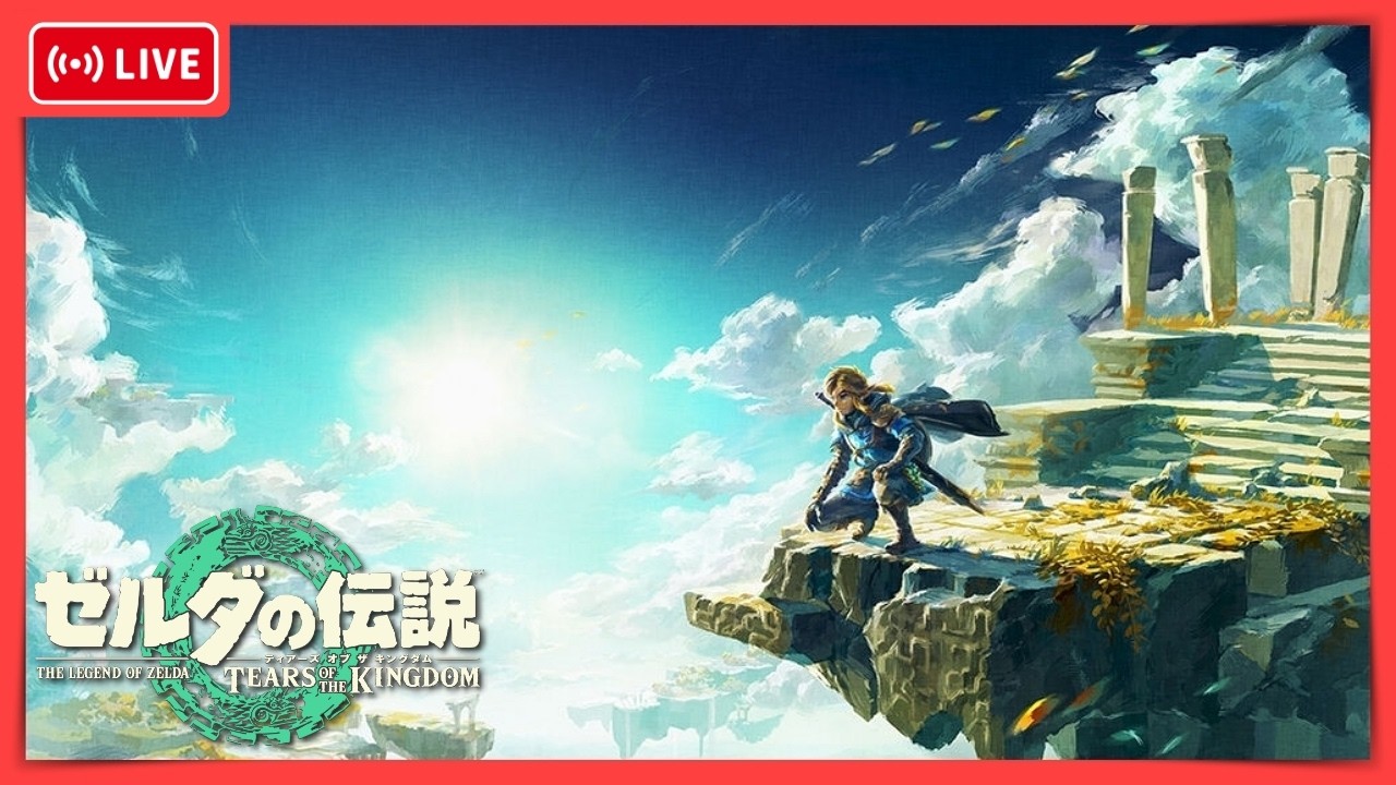 【ゼルダの伝説 ティアーズ オブ ザ キングダム】新たな冒険の世界へ！！Part10【初見プレイ】