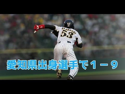 愛知県出身選手で１－９を弾きました。