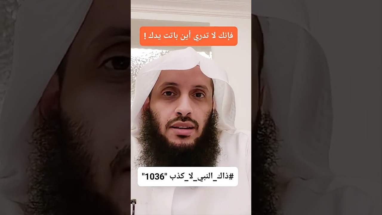 فإنَّه لا يدري أين باتَتْ يدُهُ