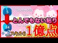 【ツムツム】恐らく最速！パステルミッキーで1億達成！！