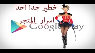 خطير جدا احد اسرارقوقل بلي الذي ستبهرك في البرامج دليل محمد الشمري screenshot 4