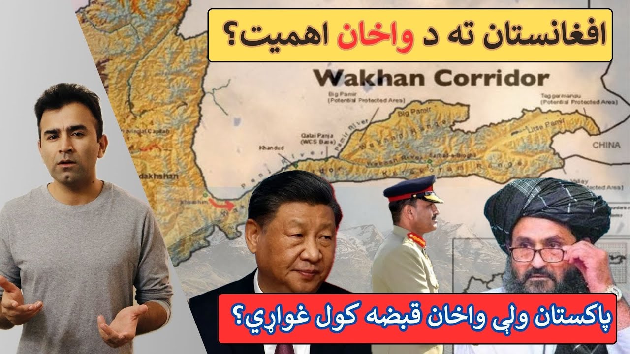 Wakhan Corridor Explained | Ishaq Sadat | افغانستان لپاره واخان دهليز څه اهميت لري؟