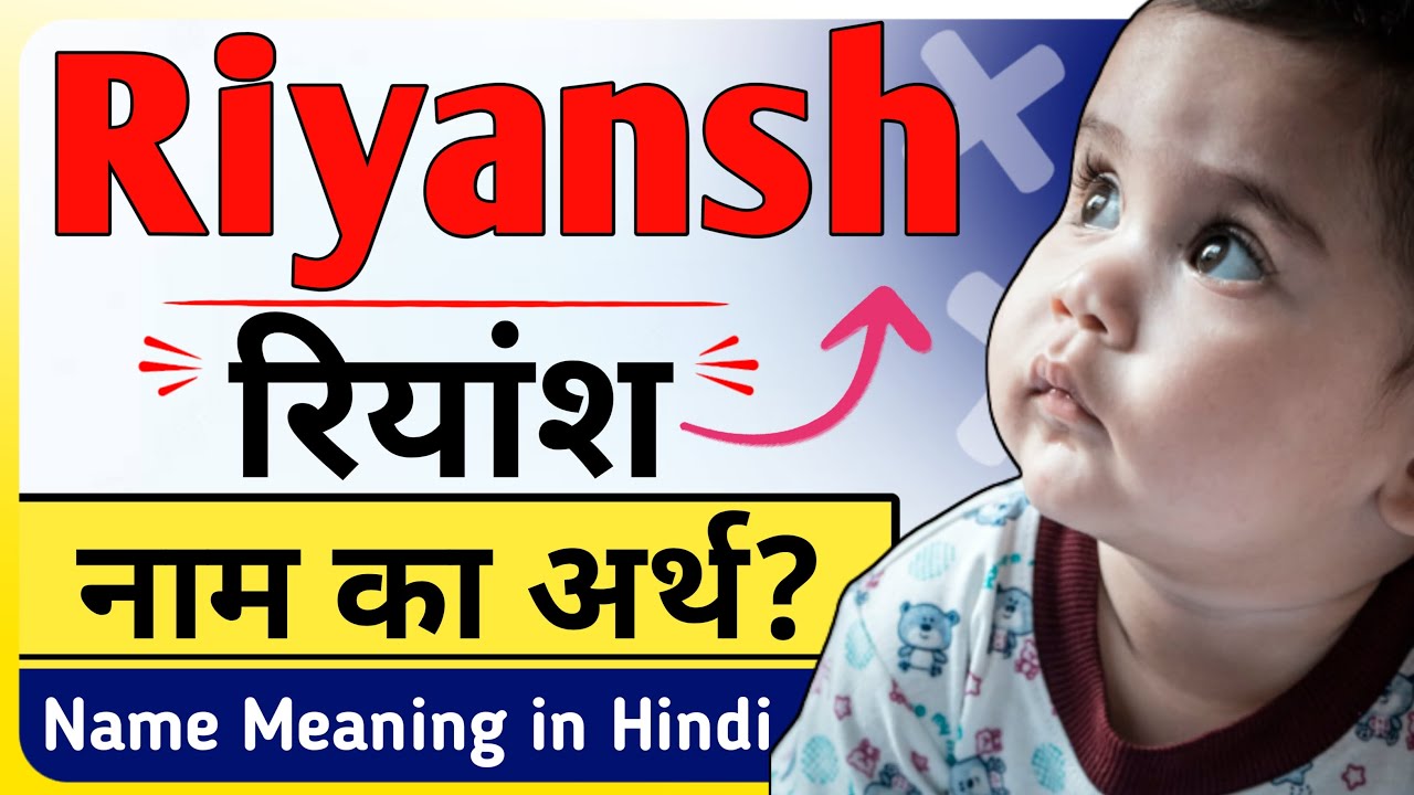 riyansh-name-meaning-in-hindi-urdu-riyansh-naam-ka-matlab
