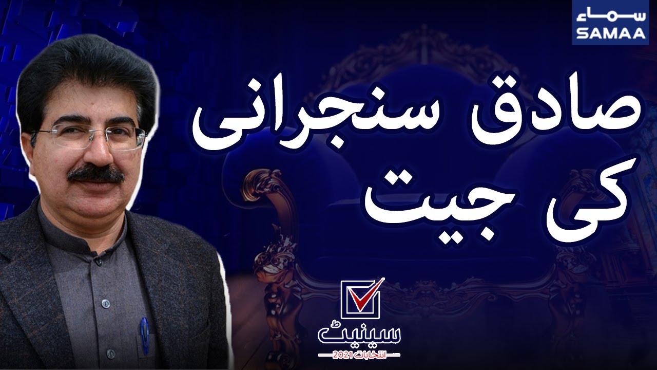 Samaa Breaking | Sadiq Sanjrani Wins, Becomes New Senate Chairman | SAMAA TV