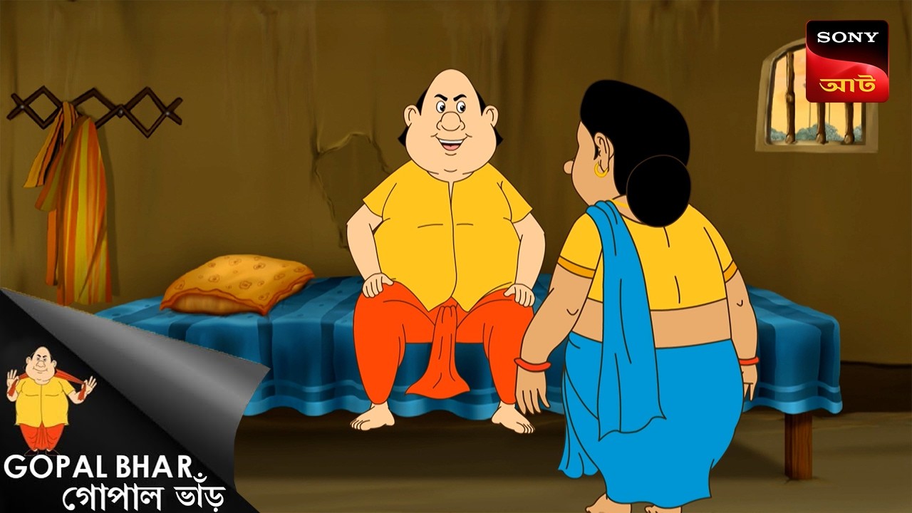 বন ব্যবস্থাপনা | Gopal Bhar | Best Of Gopal Bhar