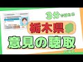免許取消：意見の聴取の流れ【栃木県】