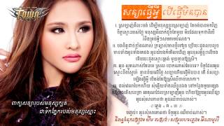 [Official Audio] សន្យាធ្វើអ្វីបើធ្វើមិនបាន - សុគន្ធ នីសា - Town CD Vol 40