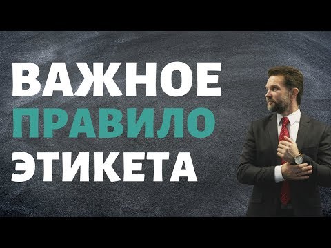 ВАЖНОЕ правило этикета. Как и когда пожимать руку. Коммуникации с руководителями. Дмитрий Горюшкин.