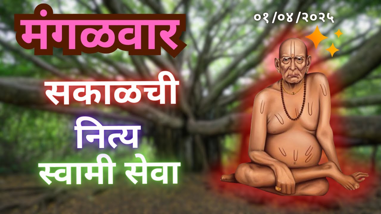 Mangalwar Sakalchi  Nitya Swami Seva 01-04-2025 Tuesday Live