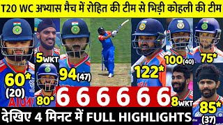 India T20 INTRASQAUD Before PAK: देखिए Rohit Pant की टीम ने उड़ाए Virat Pandya की टीम के परख्च्चे