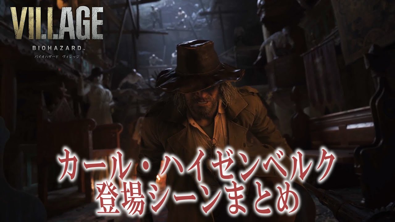 【ハイゼンベルク様確認用】 観るPS5版】バイオハザード8 ハイゼンベルク（CV白熊寬嗣） 登場シーン