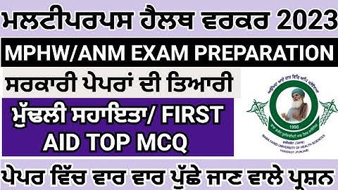 mphw previous year solved paper|multipurpose health worker top MCQ|bfuhs mphw exam preparation 2024