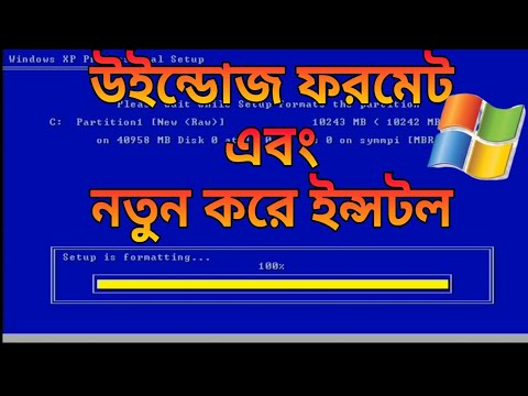 ভিডিও: উইন্ডোজ এক্সপি ডেস্কটপ থেকে ট্র্যাশ বিন আইকনটি কীভাবে সরাবেন