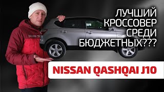 🙄 Брать ли Nissan Qashqai, если вдруг захотелось кроссовер? Что не так с 