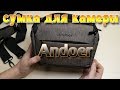 Сумка для фотокамеры (видеокамеры) Andoer с Aliexpress!