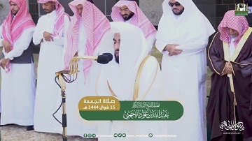 تلاوة من سورتي المائدة و النور للشيخ د. عبدالله الجهني | صلاة الجمعة 15-10-1444هـ