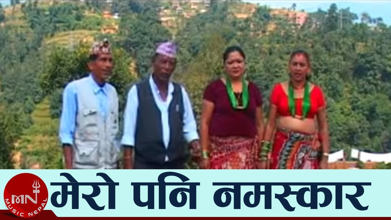 Mero Pani Namaskar |  Asare Geet | Dal Bahadur D…