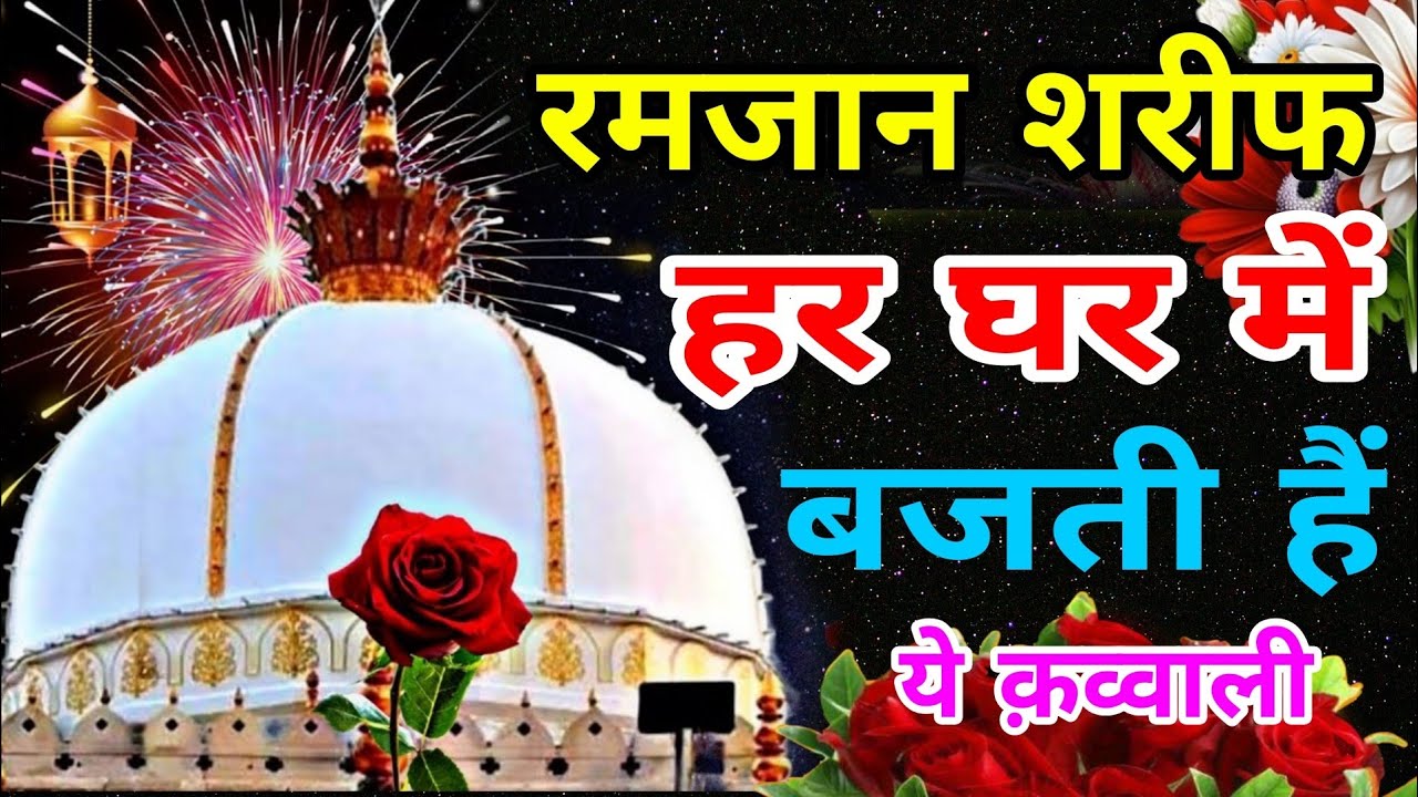 Khwaja Ki Kavvali 😍 Khwaja Garib Nawaz Qawwali 👑 Superhit Kavvali Ajmer Sharif ❤️ New Kavvali 2026