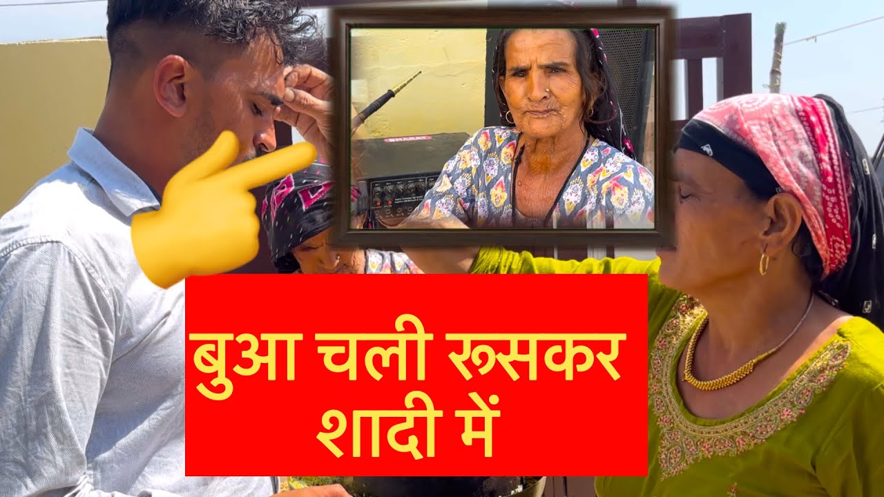 Vlog : 9 || बुआ चली रुसकर शादी में || 